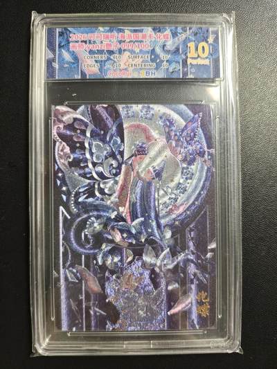 天玑星卡拍第183期《4.2周四截拍》持续收拍收评中 满赠卡需备注 - 可可瑞听 海派国潮卡 艶子 化蝶 099/100 JBH10星