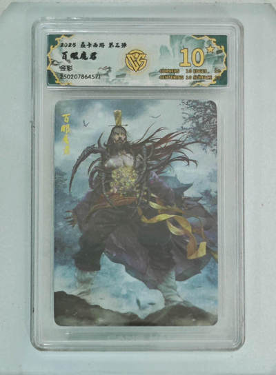 大麦马年第一场 - 2025焱卡西游第三弹 百眼魔君 金彩 爆星10P