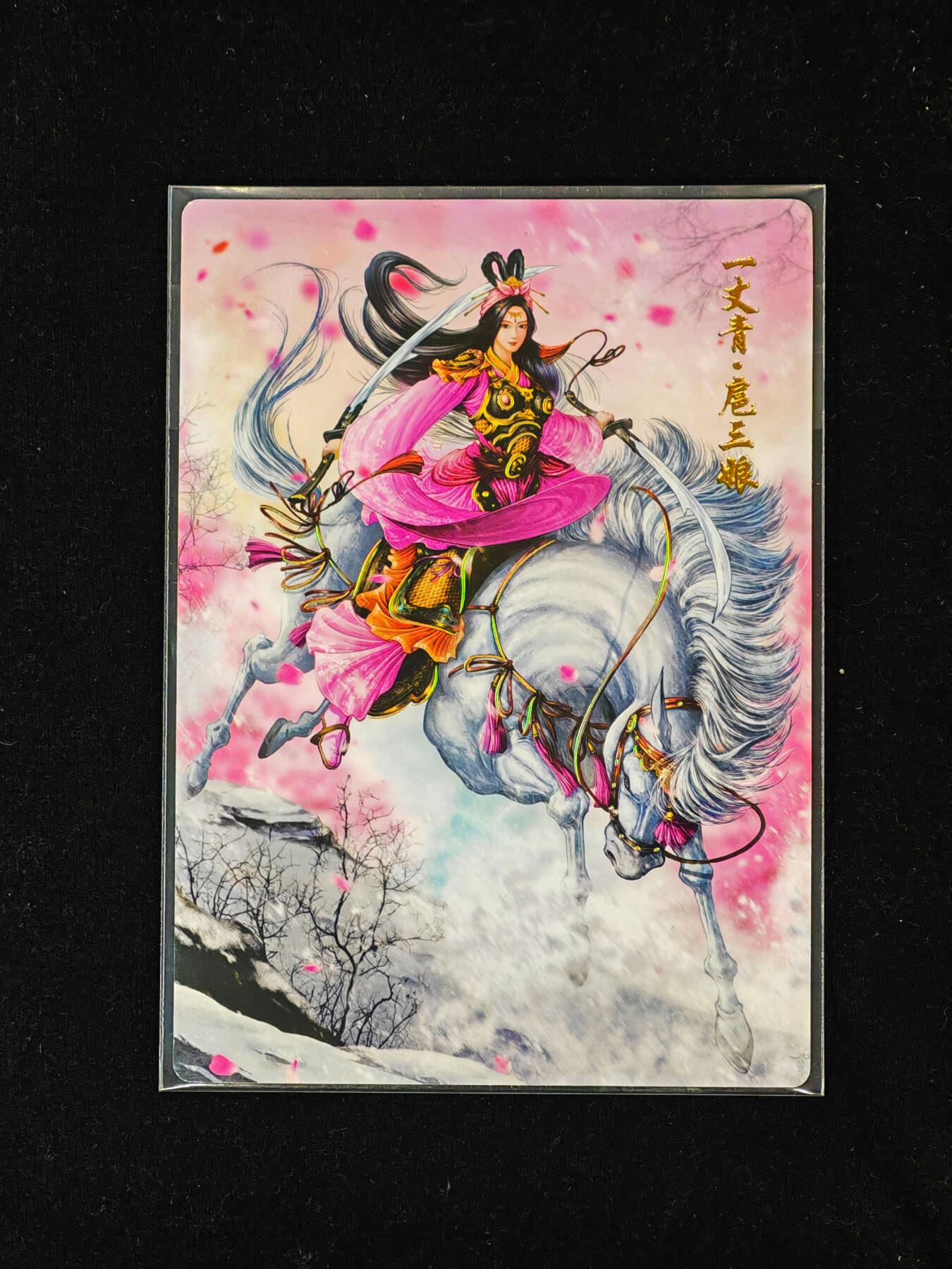 【持续收拍品】-琦卡当当铺～第40期★★~支持寄存★★~【9点40结束】扫码加群抽[包邮券]~ 盛藏乐 谷粒 双刀扈三娘 冷烫普卡 粉衣款  1张