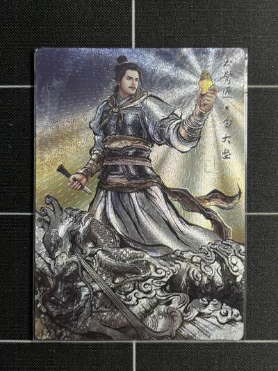 欢迎送拍、零成本上架，释放现金流，合理分配上拍卡品 - 【36/99折光】张建东 金大坚 卡德曼&水浒