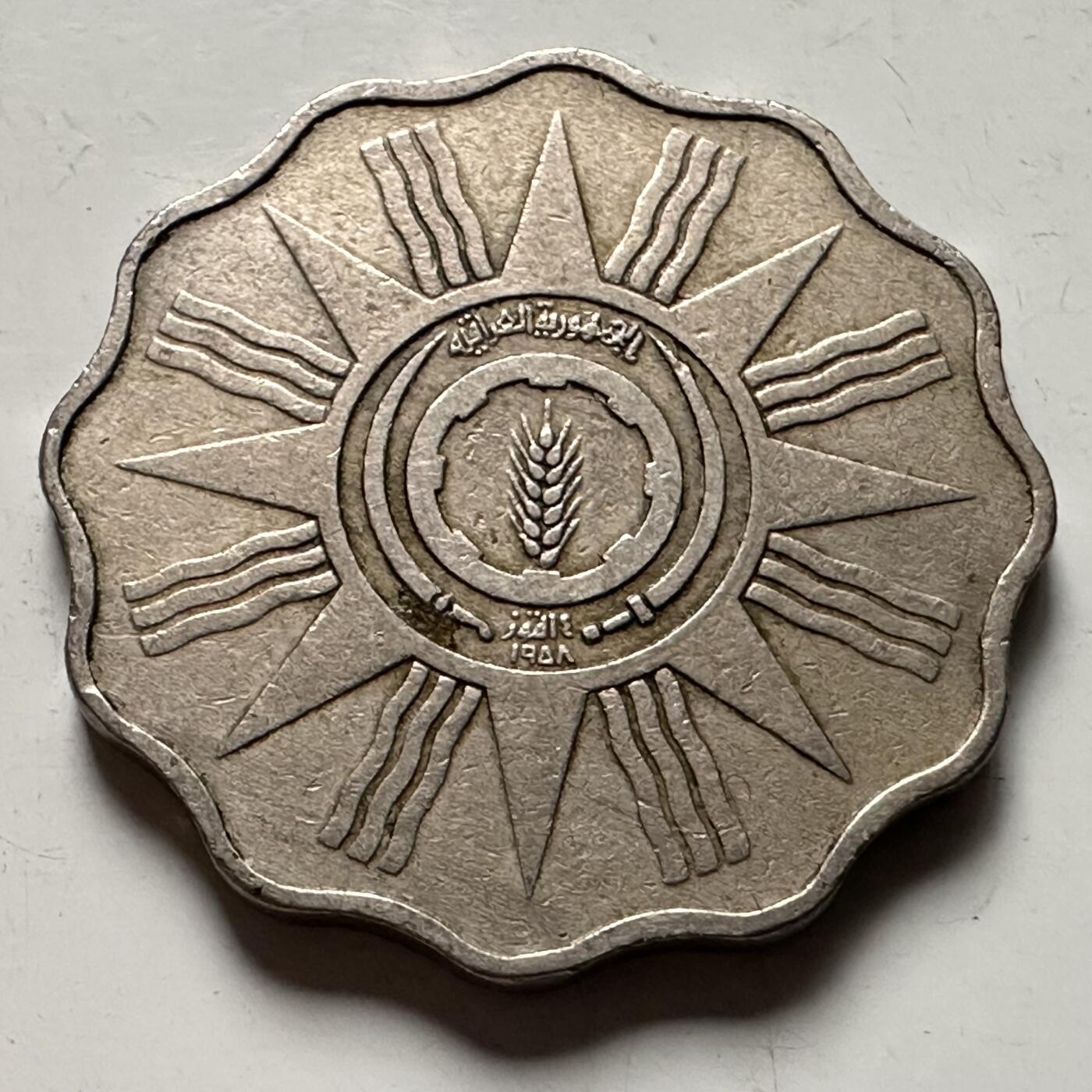 🌹外币初藏🌹🐯2026年第36场   每周二四六晚8️⃣点 接代拍 伊拉克1959年10费尔