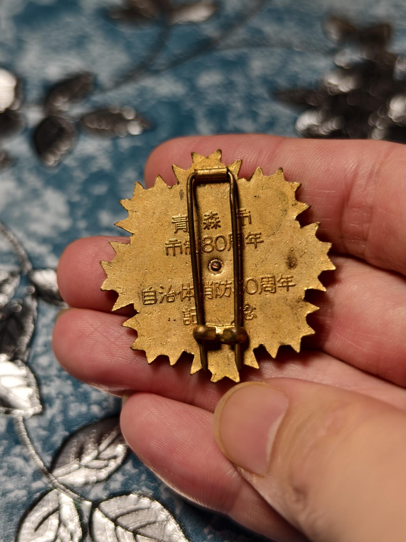 抚柳草堂-第二十一期章牌钱币  奖章勋章 满百包邮 放漏专场 青森市80首年消防纪念章 铜制镀金珐琅工艺不错