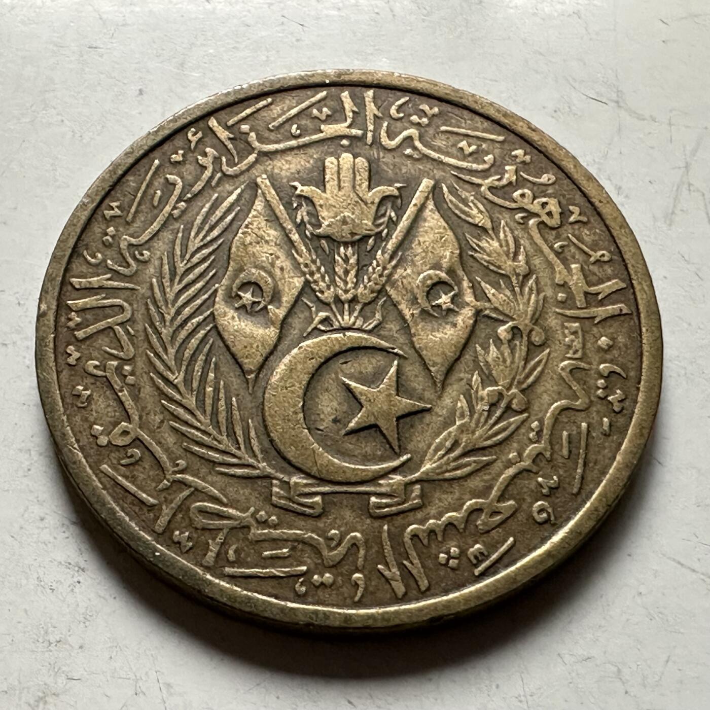 🌹外币初藏🌹🐯2026年第36场   每周二四六晚8️⃣点 接代拍 阿尔及利亚1964年开国版20分铜币