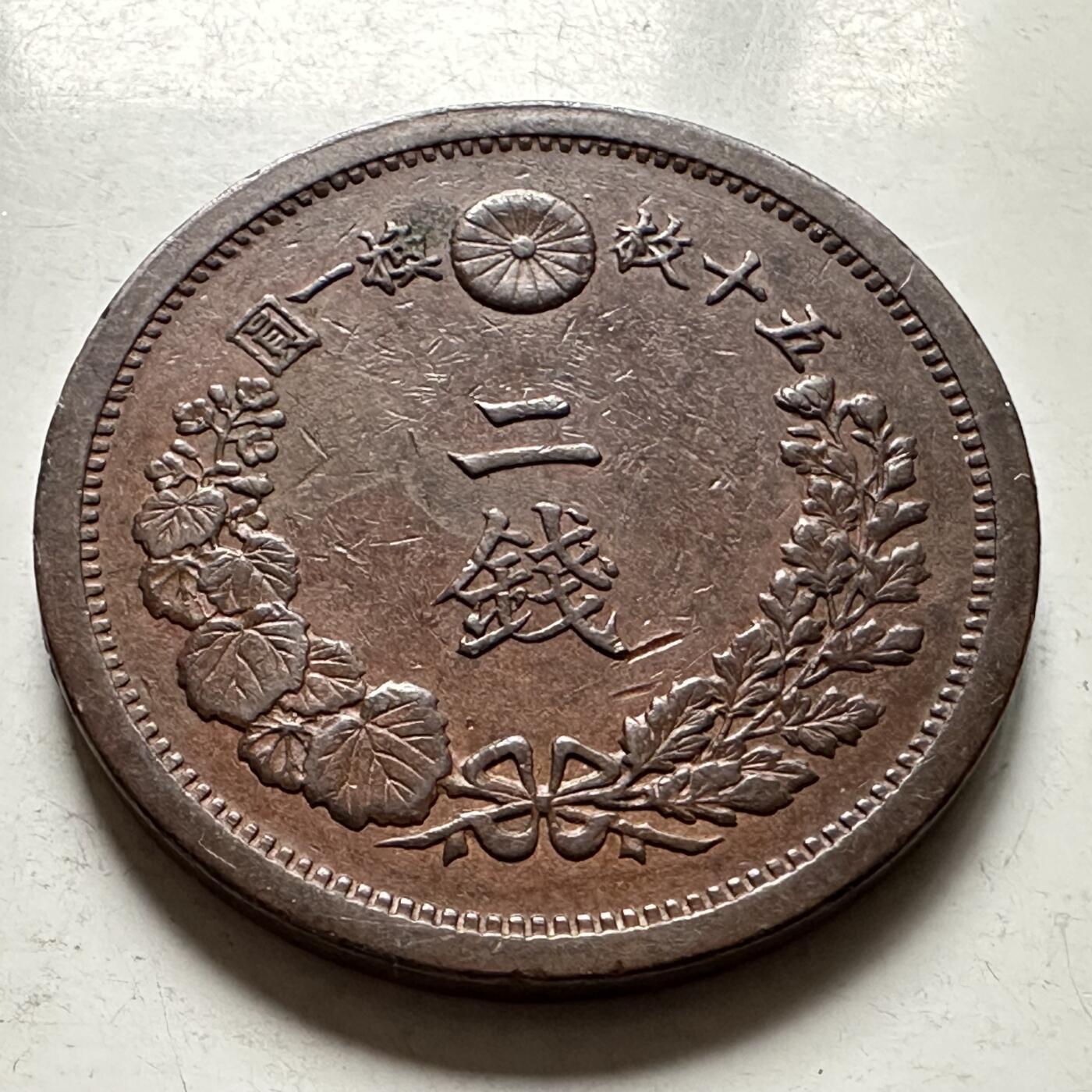 🌹外币初藏🌹🐯2026年第36场   每周二四六晚8️⃣点 接代拍 日本 1880年 明治十三年 2钱 龙纹清晰