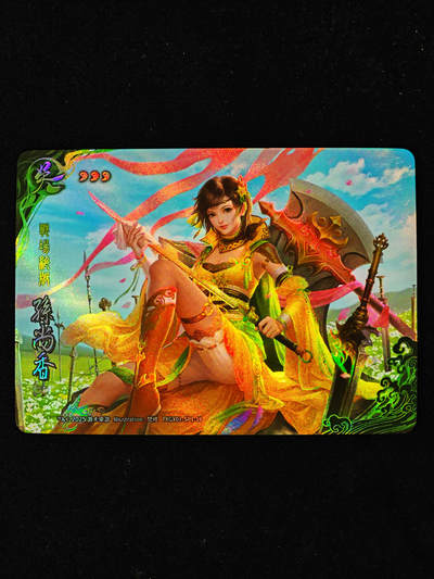 【持续收拍品】-琦卡当当铺～第40期★★~支持寄存★★~【9点40结束】扫码加群抽[包邮券]~ - 三国杀-卡牌 彩闪 SP1-16 孙尚香-1个