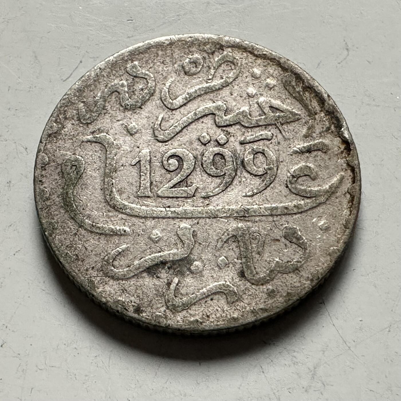 🌹外币初藏🌹🐯2026年第36场   每周二四六晚8️⃣点 接代拍 摩洛哥 1882年  1迪拉姆银币 83.5%银-2.91g-17.3mm