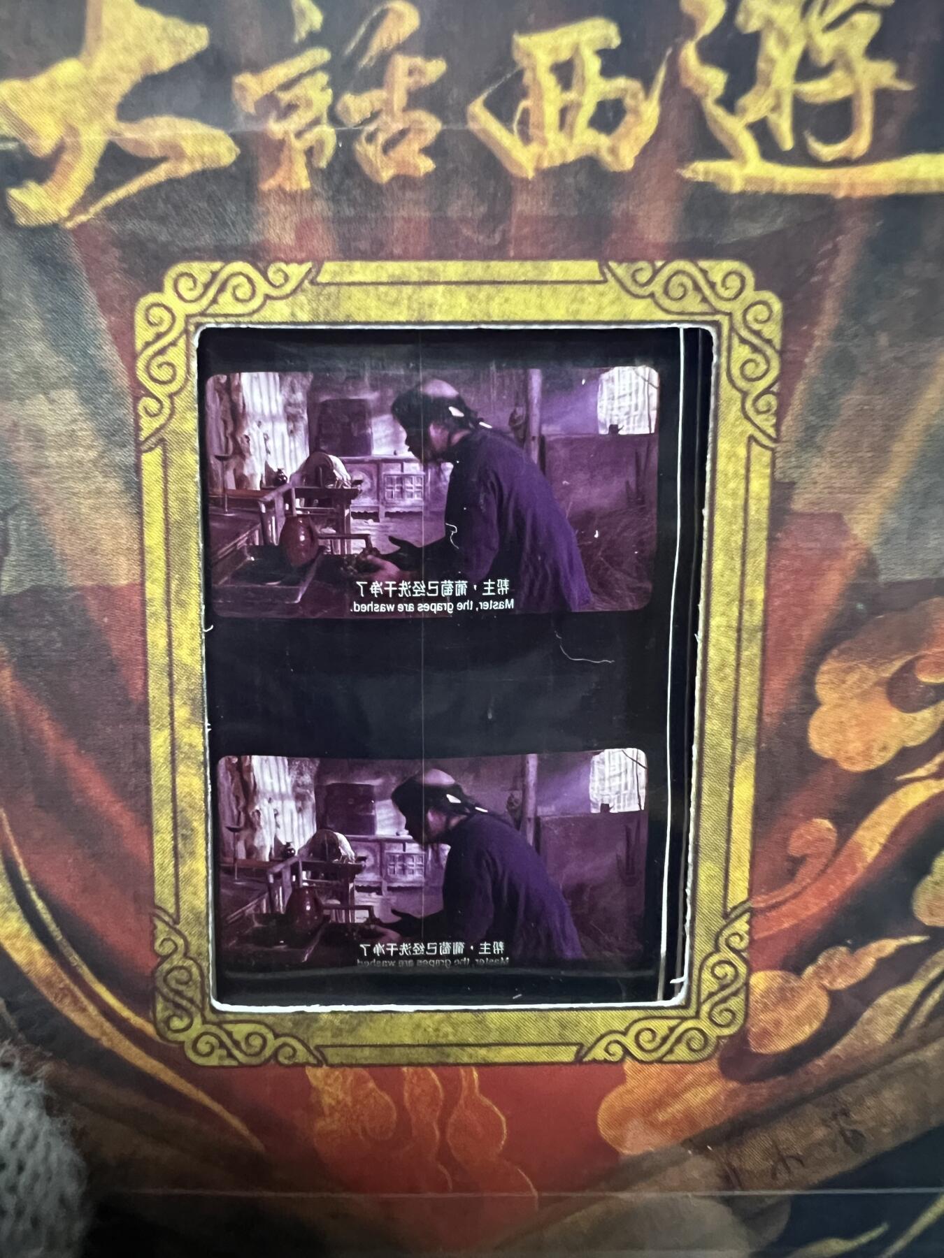 零元拍：2025 卡星时代 大话西游 30周年纪念收藏卡 胶光掠影卡 大窗 胶片实物 真实原始电影放映胶片裁剪两帧 非复刻版！经典剧照选图 每一张都是独一无二的存在！ 周星驰 朱茵 莫文蔚 蔡少芬 吴孟达 刘镇伟 等～