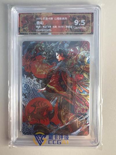 大麦马年第一场 - 2025 百里 山海经系列 苍之飞鸿 羲和 限编亲签26/30 光刻9.5