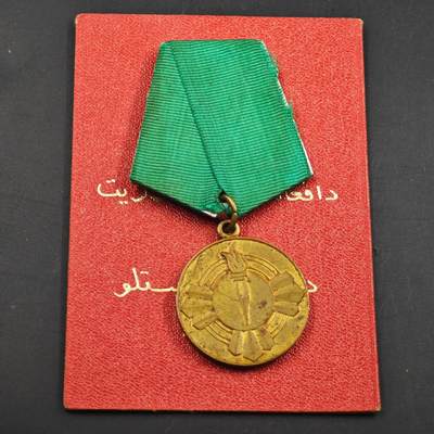 3月30日结束，成斌徽章钱币专场（ - 阿富汗萨乌尔革命25周年奖章附证书 很少见的品种