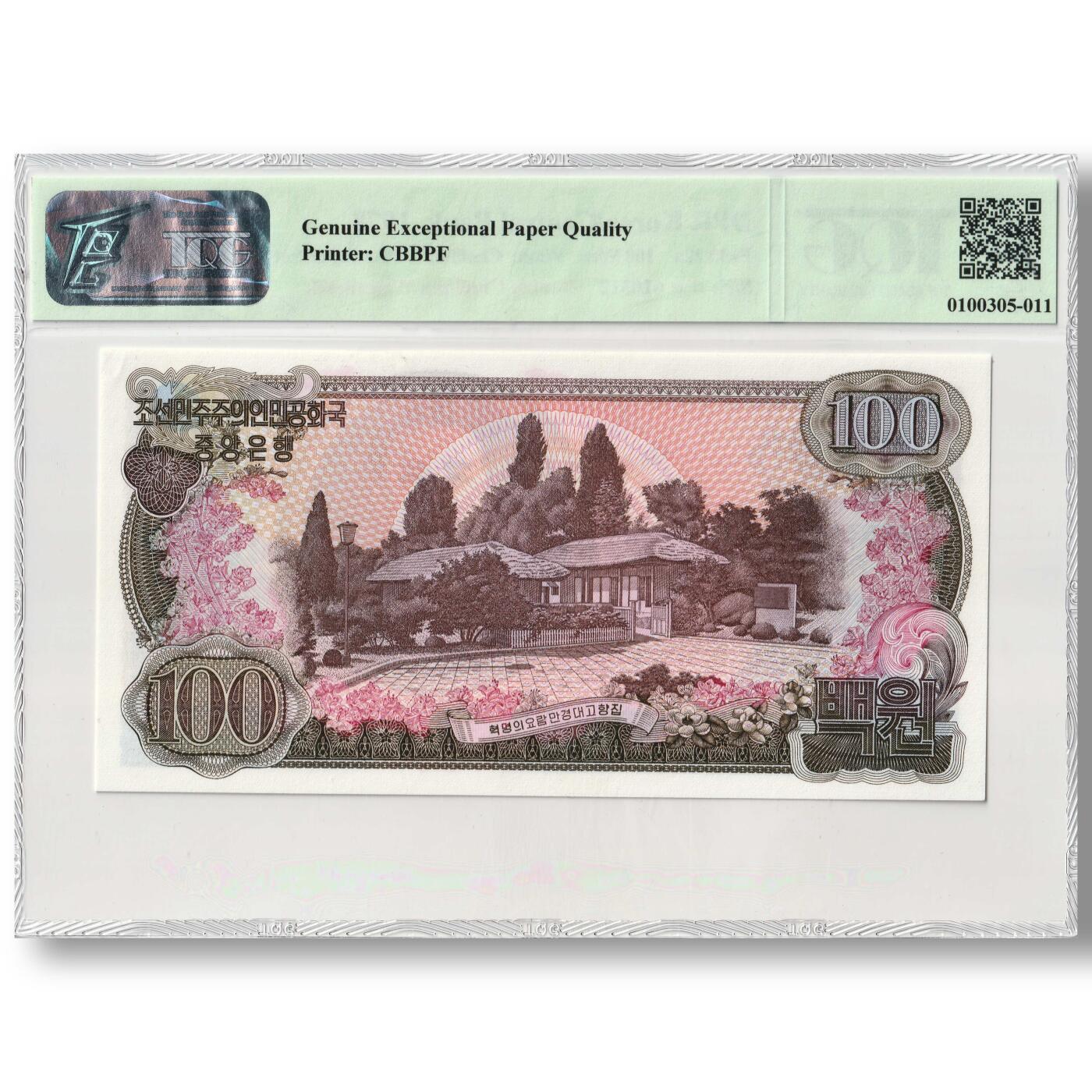 1978年朝鲜-第三版纸币100元错版-印刷偏移错版钞TQG评级67GEPQ