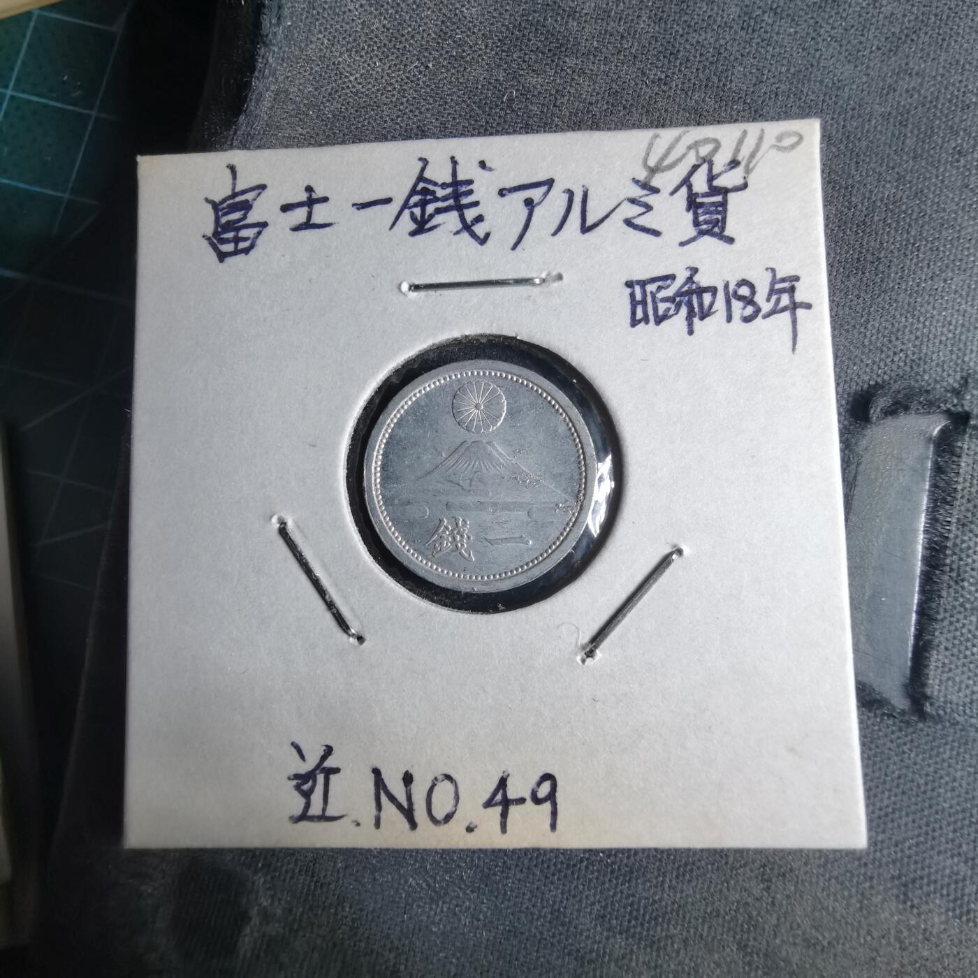 沼泽如烟--第1040场 昭和十八年一钱