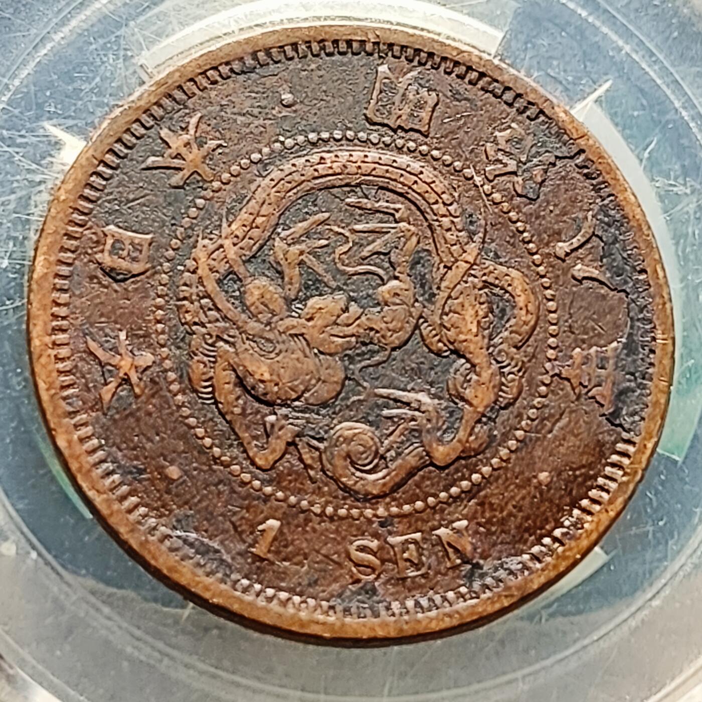 泉币菌-第219场-拍品多 请提前出价 。