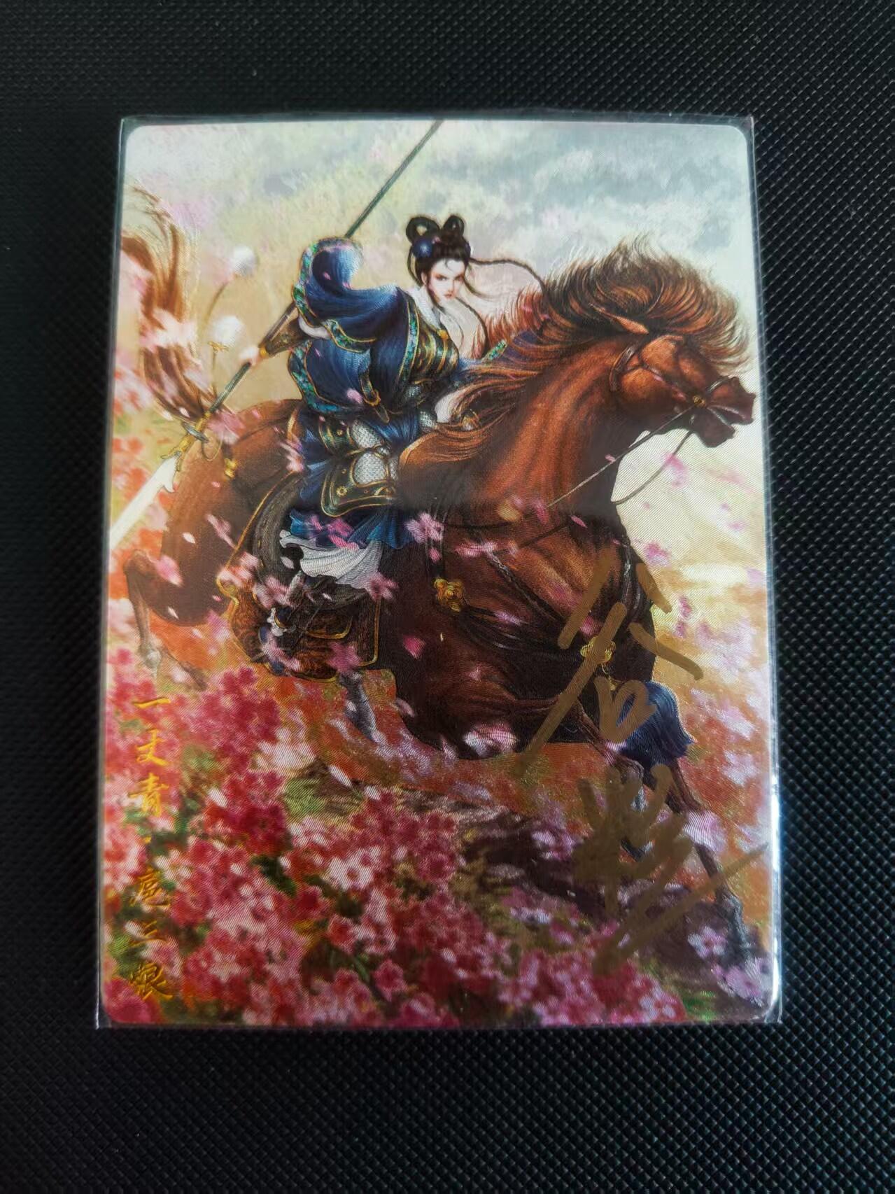 【持续收拍品】-琦卡当当铺～第40期★★~支持寄存★★~【9点40结束】扫码加群抽[包邮券]~ 【亲签】卡德曼画师谷粒绘忠义水浒扈三娘012A亲签带编038/108粗闪裸卡一张