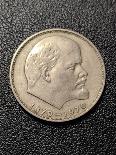 靖甫拍卖第八场 - 列宁诞辰百年纪念币1卢布