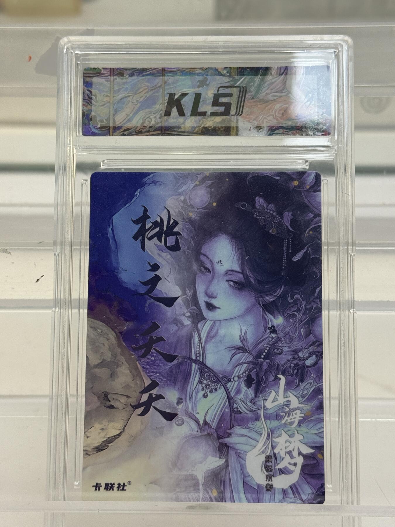 大麦马年第一场 卡联社  熙往作品 山海美人