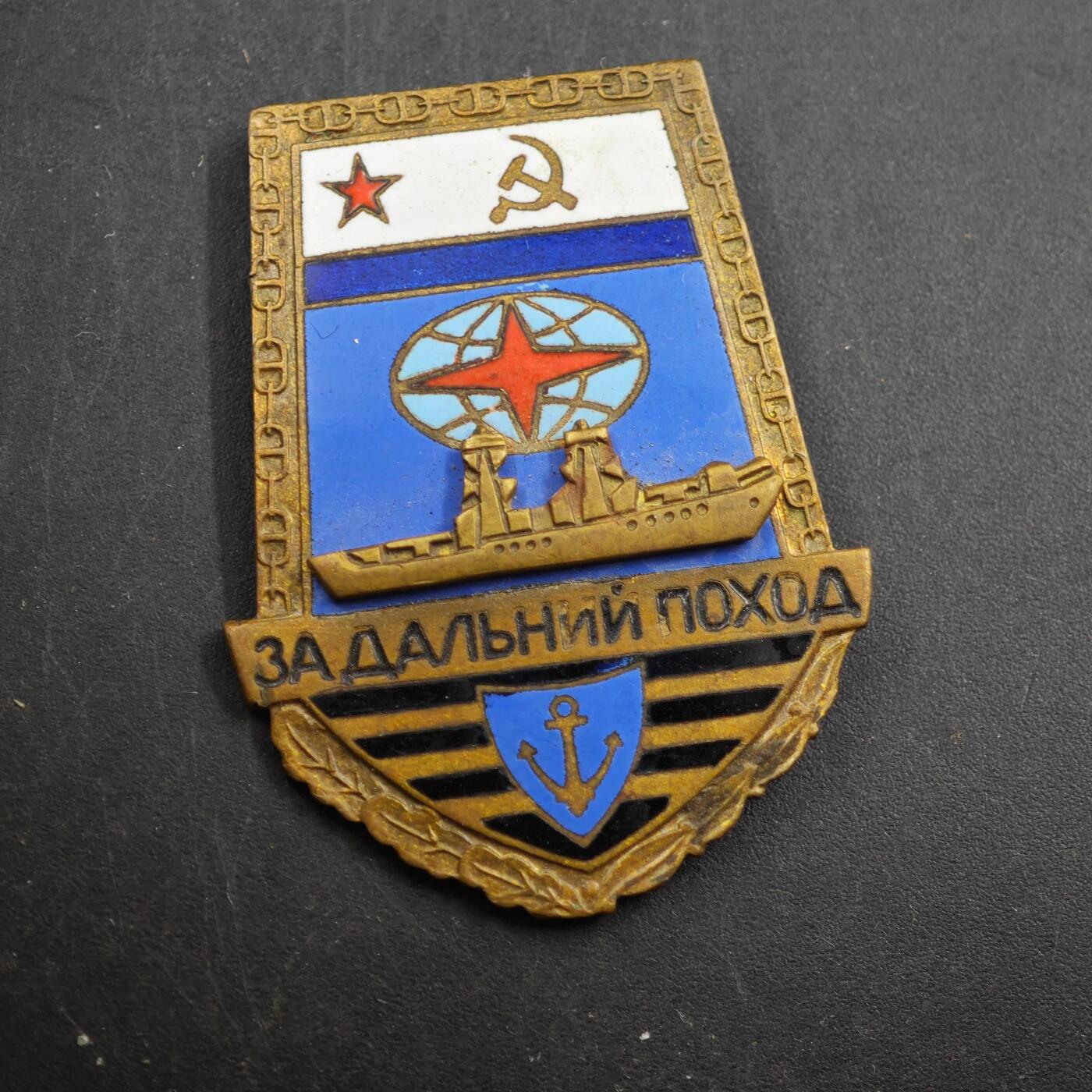 3月30日结束，成斌徽章钱币专场（ 苏联海军远航纪念章