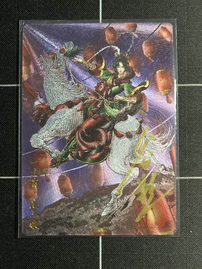 欢迎送拍、零成本上架，释放现金流，合理分配上拍卡品 - 【亲签82/108】谷粒 扈三娘87a 卡德曼&水浒