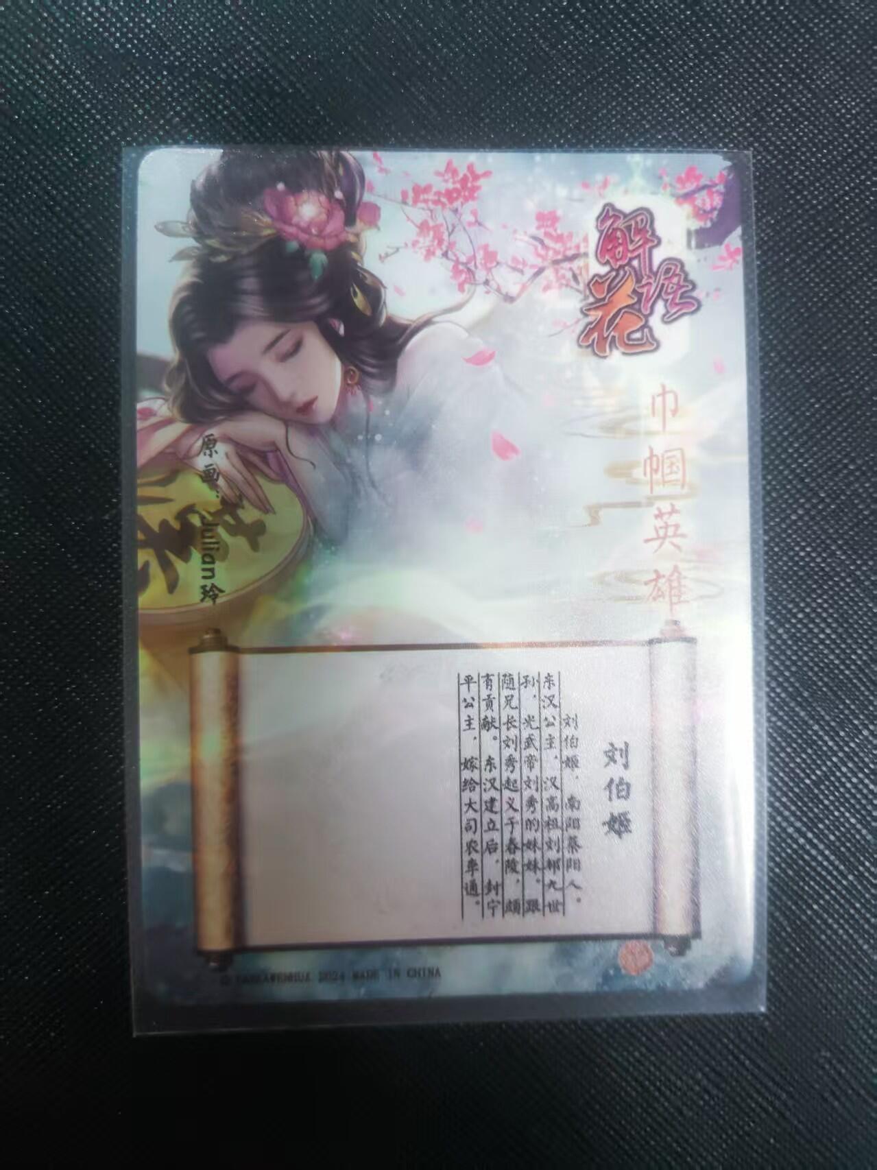 【持续收拍品】-琦卡当当铺～第40期★★~支持寄存★★~【9点40结束】扫码加群抽[包邮券]~ 燎原-解语花-玲姐-刘伯姬-钻闪-1张