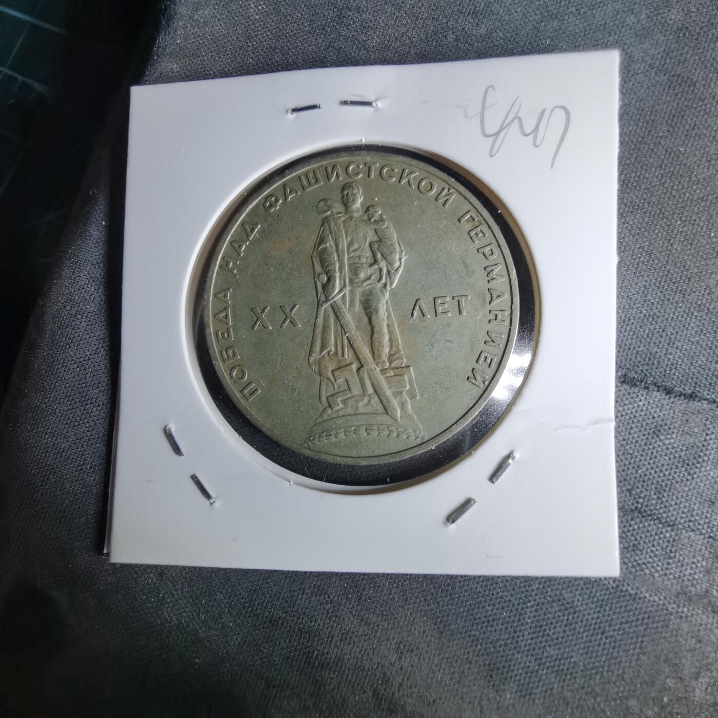 沼泽如烟--第1042场 苏联纪念币