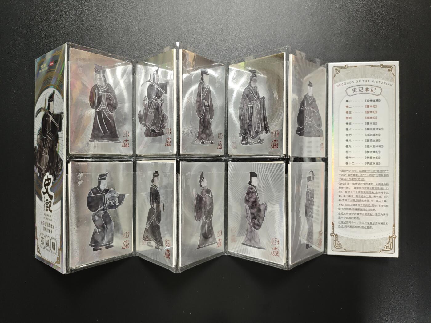 天玑星卡拍第183期《4.2周四截拍》持续收拍收评中 满赠卡需备注 卡盟文创 史记·夏殷周本纪汉禧珍藏卡 第贰册 两盒 微瑕