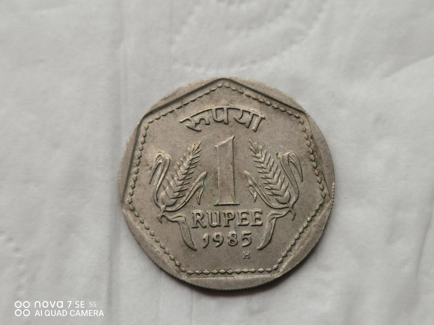 外国硬币 1985年印度1卢比