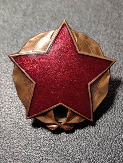 靖甫拍卖第八场 - 阿尔巴尼亚游击队勋章