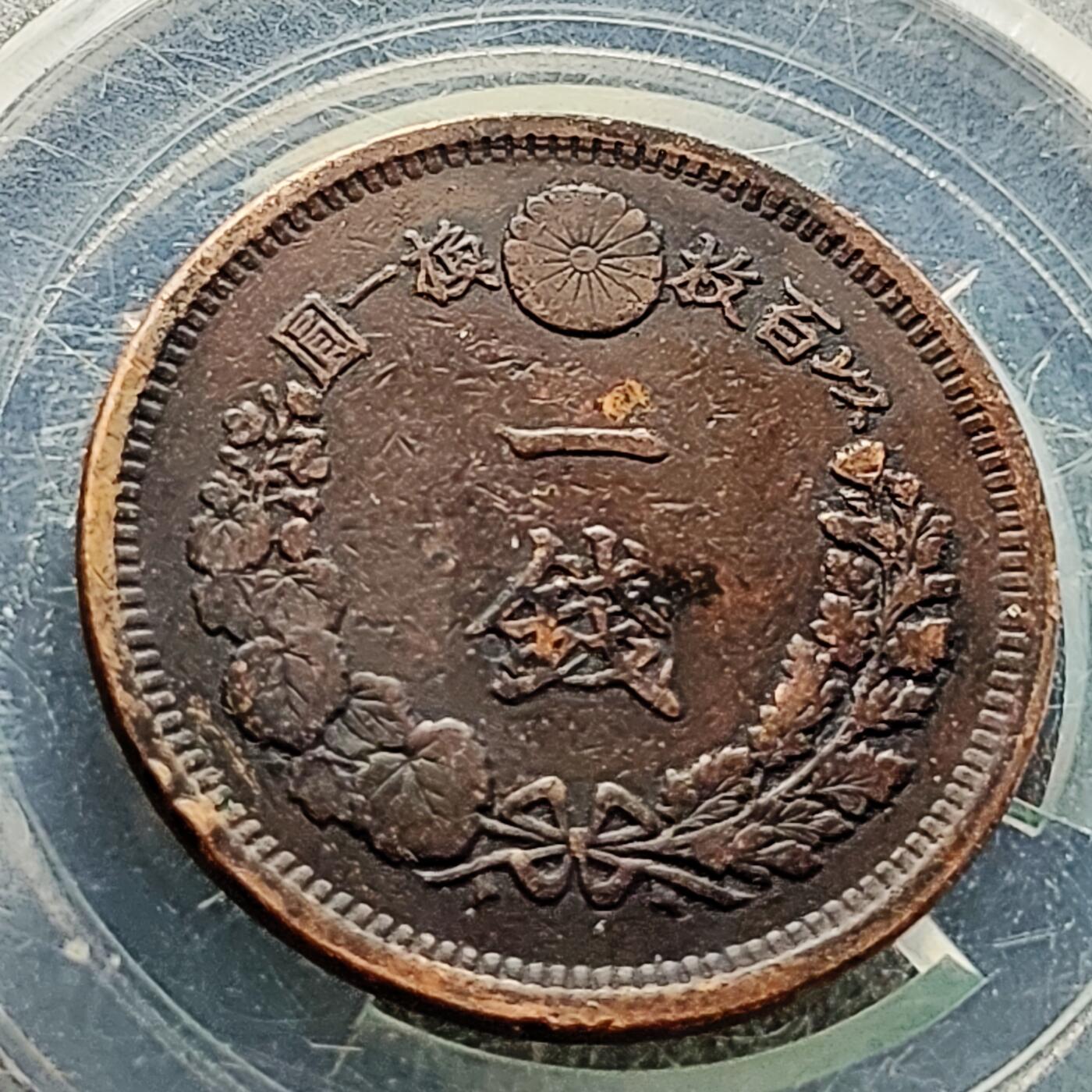 泉币菌-第219场-拍品多 请提前出价 。