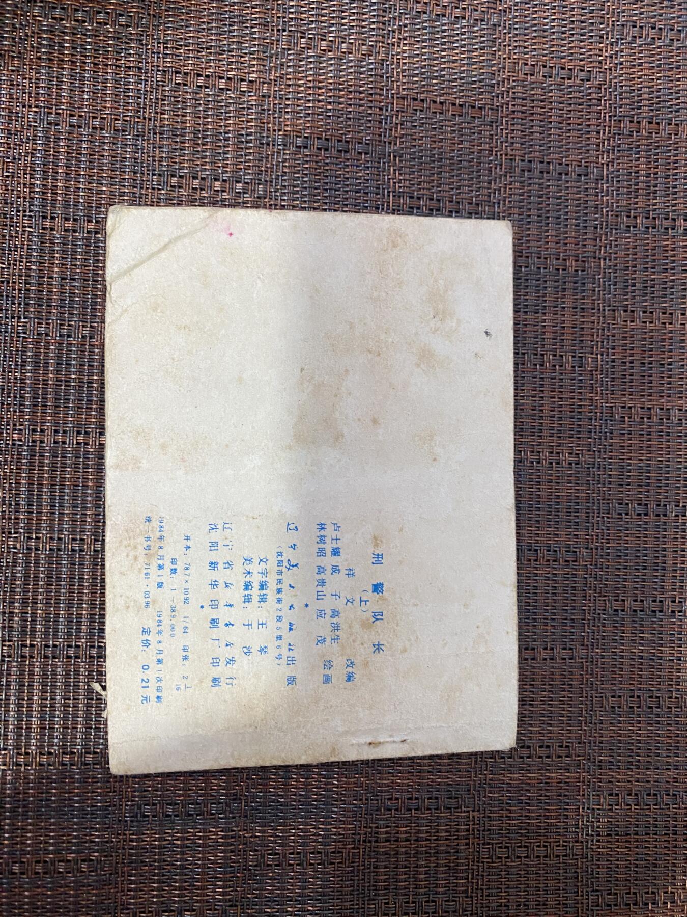 江南站杂件场 小人书