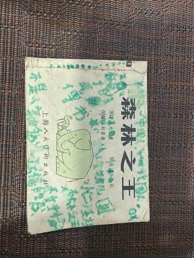 江南站杂件场 - 小人书