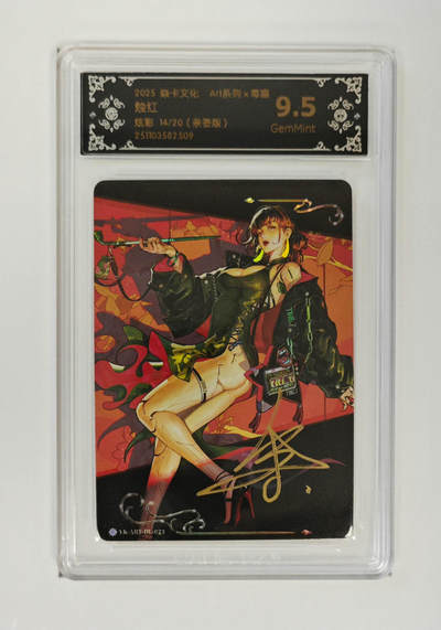 大麦马年第一场 - 2025 焱卡 Art 毒瘤 烛红14/20 限编亲签 炫彩 9.5