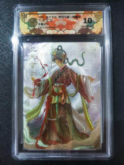 【持续收拍品】-琦卡当当铺～第40期★★~支持寄存★★~【9点40结束】扫码加群抽[包邮券]~ - 【浮雕折光】焱卡文化x胡子怪兽《御魔志》九天玄女 10G