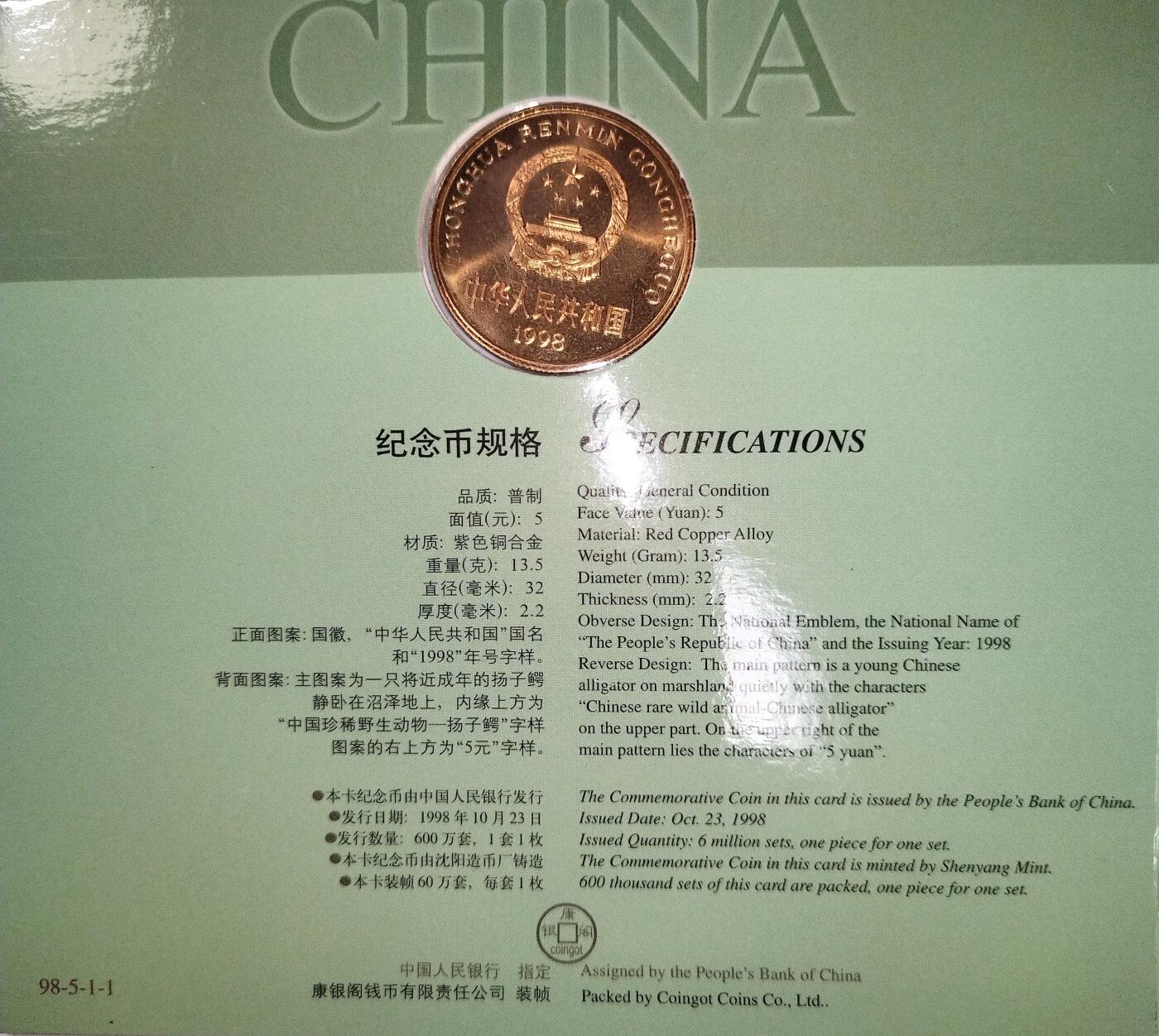 1998年珍惜野生动物扬子鳄纪念币，康银阁装帧，发行量60万枚，银行原封包拆绝品！按图发货！