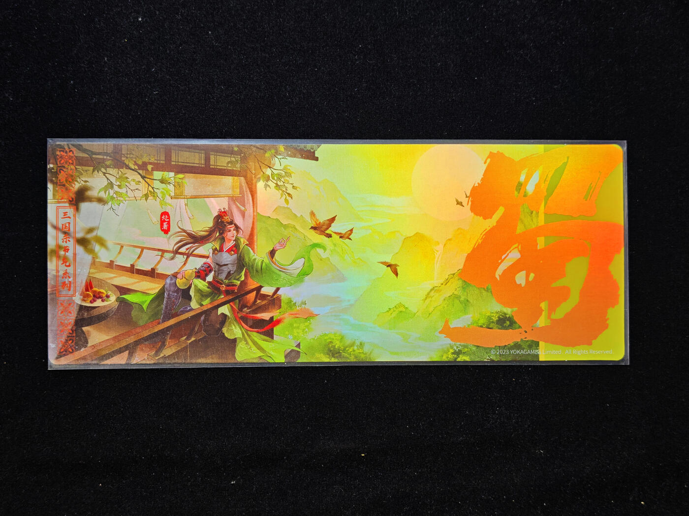 【持续收拍品】-琦卡当当铺～第40期★★~支持寄存★★~【9点40结束】扫码加群抽[包邮券]~ 三国杀 节气系列 镭射票 处暑 1张