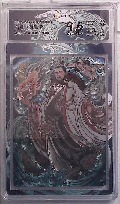 大麦马年第一场 - ICard同好会限编群卡 左慈 491/500（亲签卡） 9.5