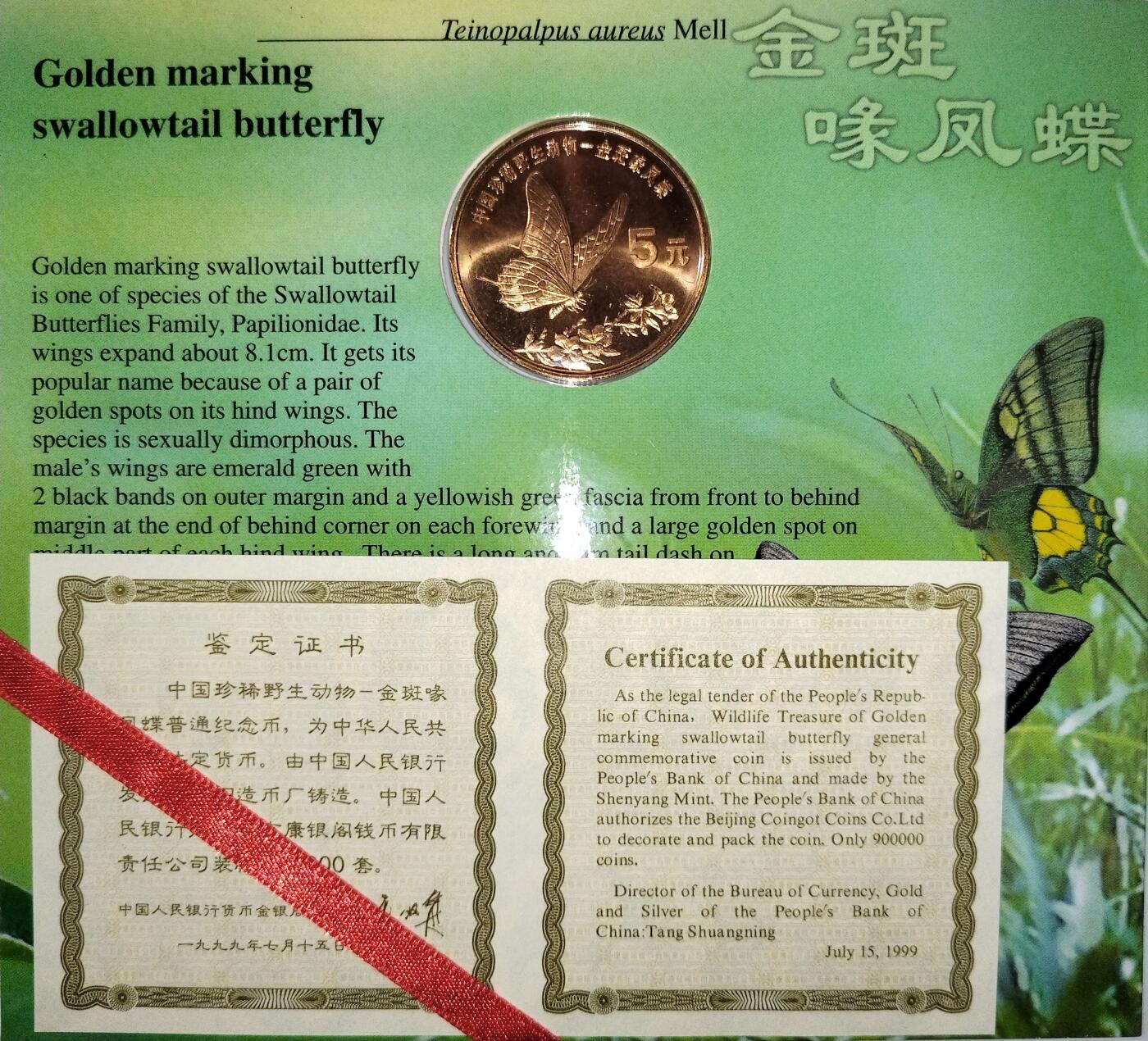 1999年金斑喙凤蝶纪念币卡册，中国人民银行发行，康银阁装帧，带证书，限量90万套，每套1枚。紫铜合金材质，面值5元，直径32mm，厚度2.2mm。蝴蝶图案清晰，品相几乎全新，币面干净，按图发货！