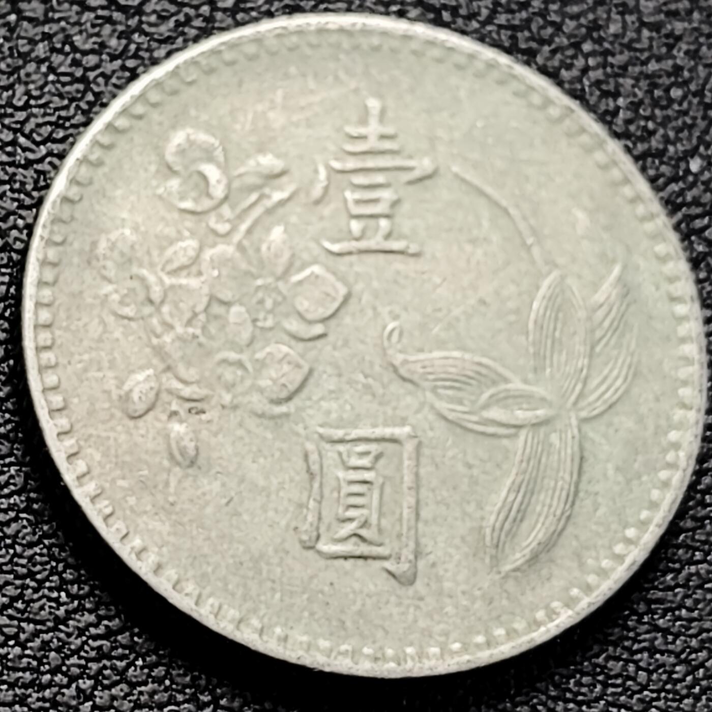 泉币菌-第218场-拍品多 请提前出价 。