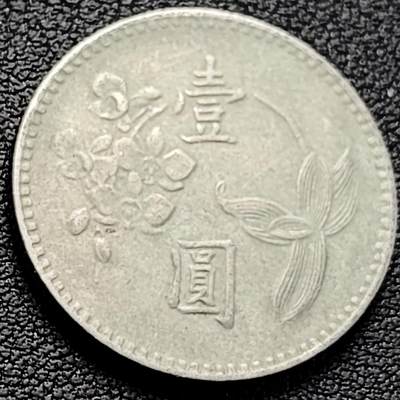 泉币菌-第218场-拍品多 请提前出价 - 宝岛壹圆 六十四年 兰花镍币 直径25mm