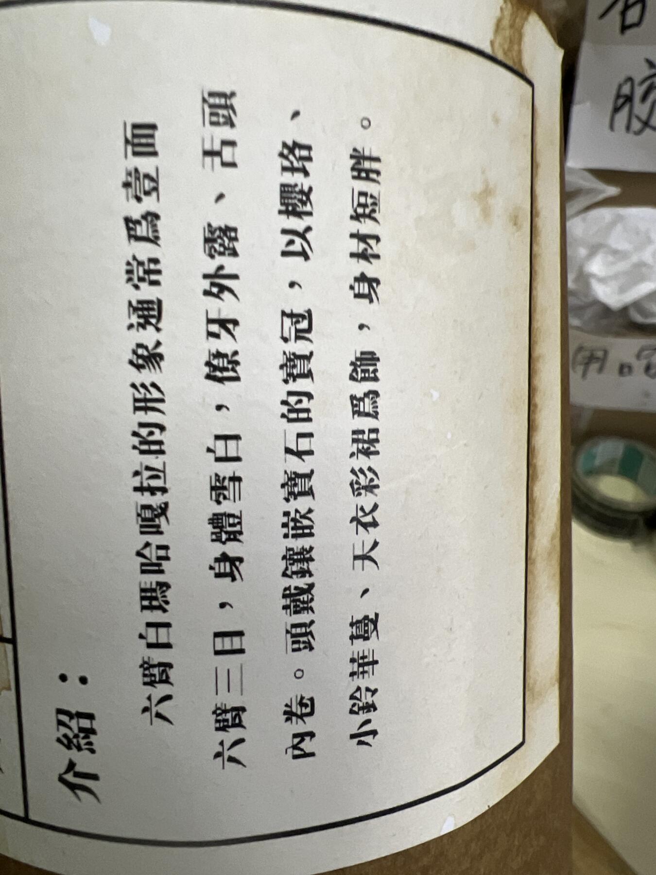 零元拍：唐卡装饰艺术复制画 （非原画）做旧工艺 名稱：白马哈嘎拉 尺寸 90✖️45