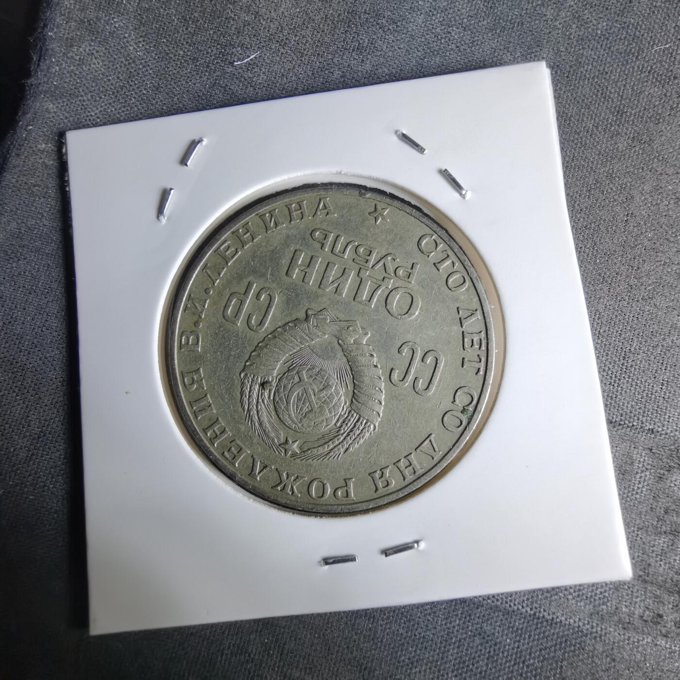 沼泽如烟--第1042场 苏联纪念币