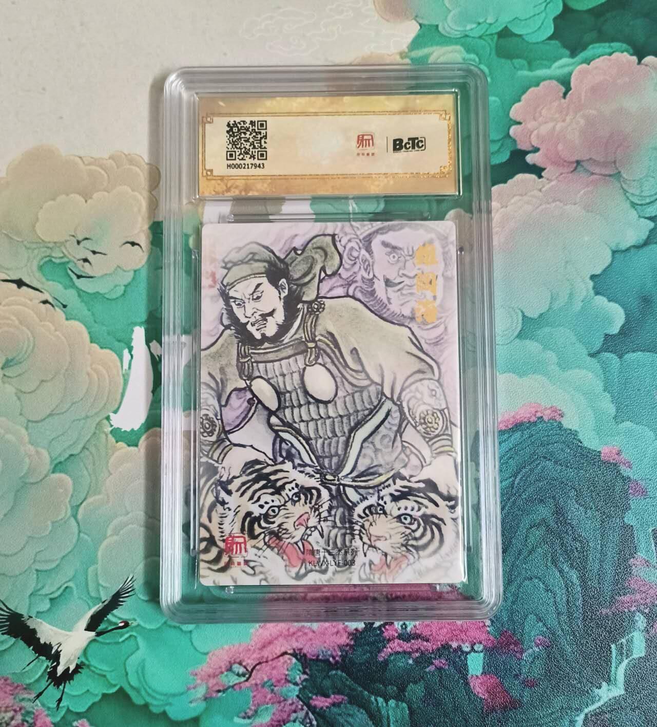 龙虎卡牌-八一场（满200元包邮，无佣金，每周六结拍，欢迎送拍）