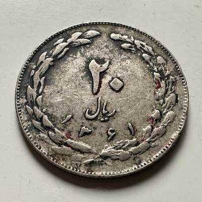 🌹外币初藏🌹🐯2026年第36场   每周二四六晚8️⃣点 接代拍 - 伊朗 1361年 公元1982年 伊斯兰共和国 20里亚尔