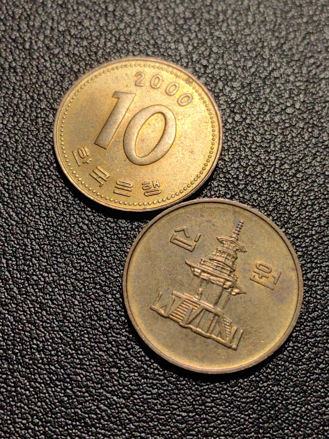 靖甫拍卖第八场 10韩元铜币两枚