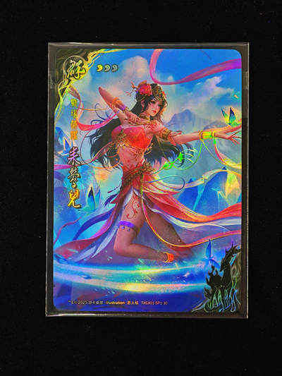 【持续收拍品】-琦卡当当铺～第40期★★~支持寄存★★~【9点40结束】扫码加群抽[包邮券]~ - 三国杀-卡牌 彩闪 SP1-30 来莺儿-1个