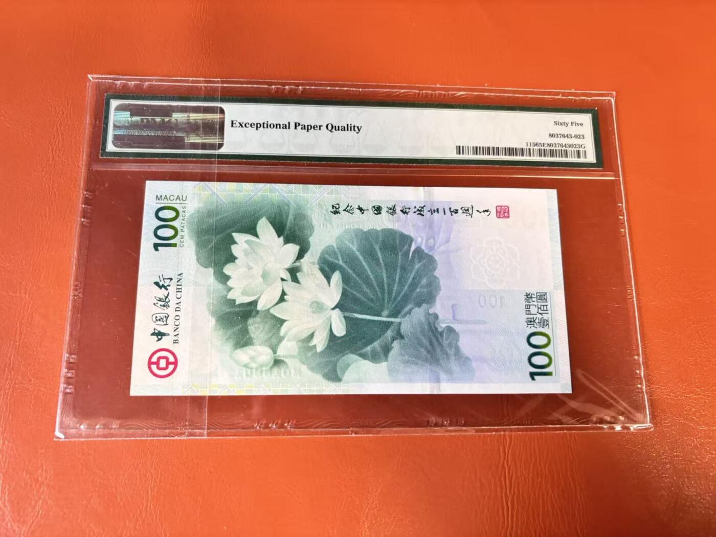 【Blue Auction】世界纸币精拍第802期——18级TOP拍卖/信誉/品质/专业/高效💫 【倒置号】澳门 2012年100元 PMG65EPQ 荷花纪念钞 