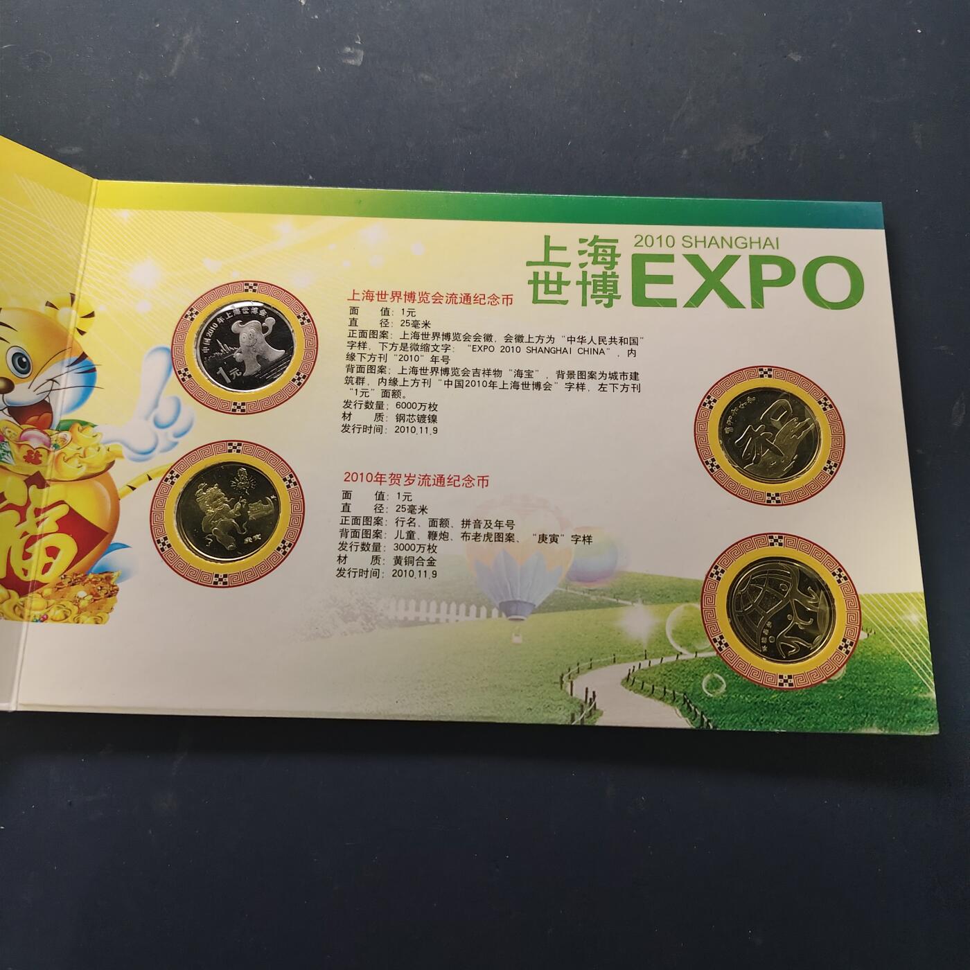 【全场包邮】纯粹捡漏拍517场 中国2010年中国人民银币官方发行年度封装纪念币年册-含庚寅年+世博会+环保+和字共4枚纪念币