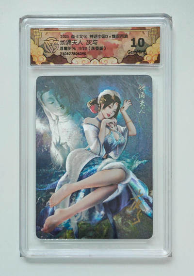 大麦马年第一场 - 2025 焱卡 神话中国3 燎原西游 灰与 地涌夫人 11/20 限编亲签 浮雕折光10G