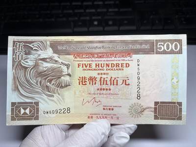 2026年集古藏今外币拍卖第三期-第10场—（总第320拍-纸币专场），本期拍完结算一次，发货时间2-3天，休息几天后继续新的一期拍卖。 - 1999年香港上海汇丰银行500元