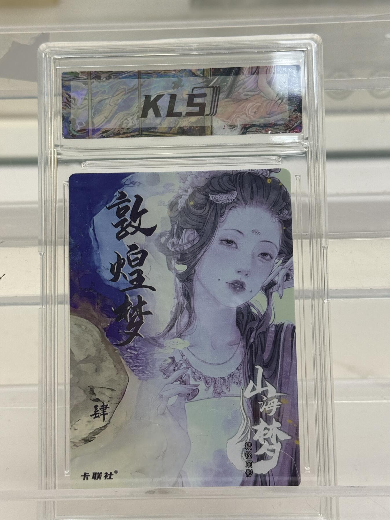 大麦马年第一场 卡联社  熙往作品 山海美人