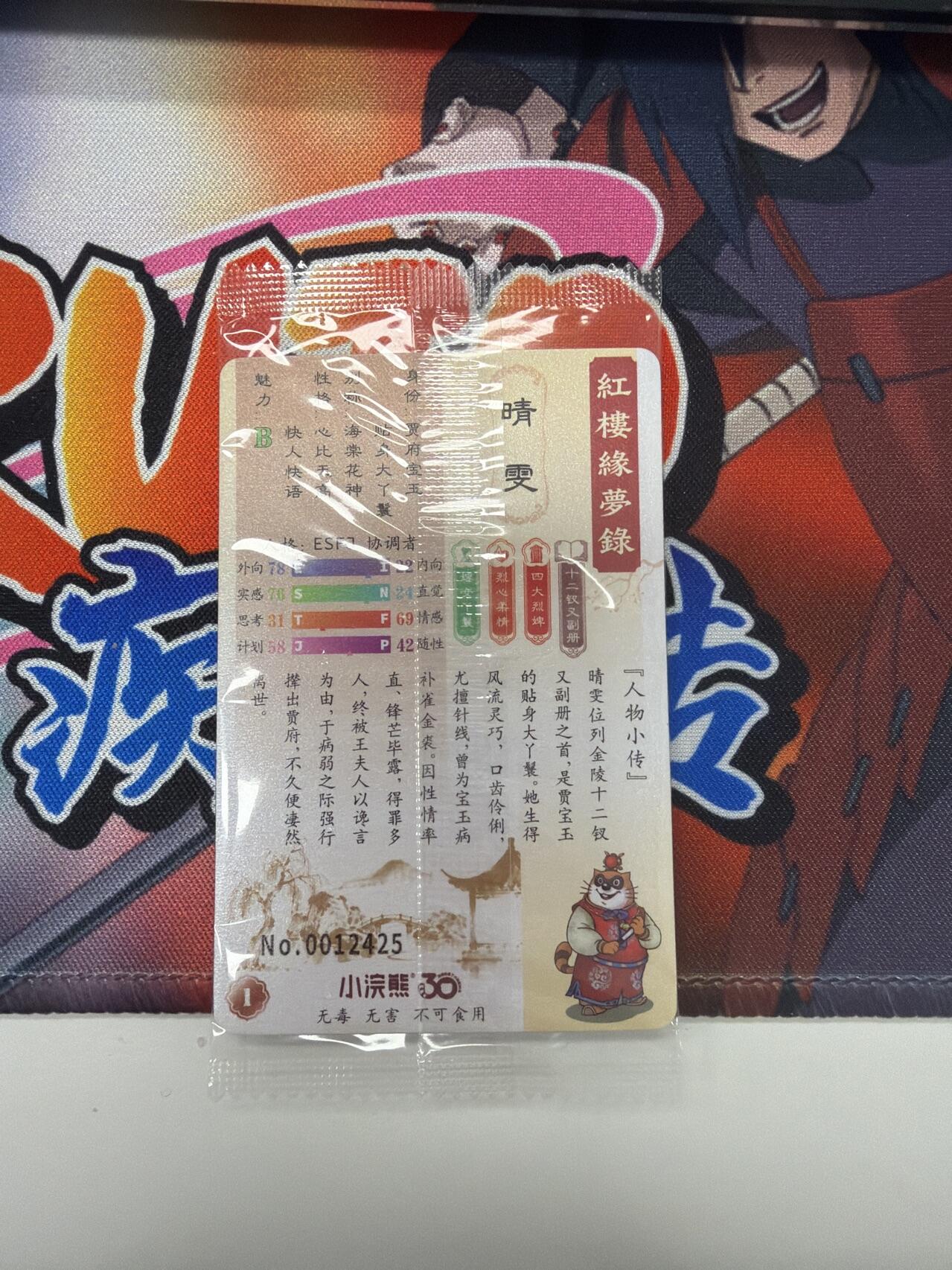 麦趣喜第四场 新品尝鲜专场 (4月2号周四晚上22点截拍，专注买家市场，福利拉满)  小浣熊红楼梦 面卡 带编号 普卡