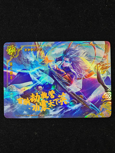 【持续收拍品】-琦卡当当铺～第40期★★~支持寄存★★~【9点40结束】扫码加群抽[包邮券]~ - 三国杀-卡牌 彩闪 SP2-14 甘宁-1个